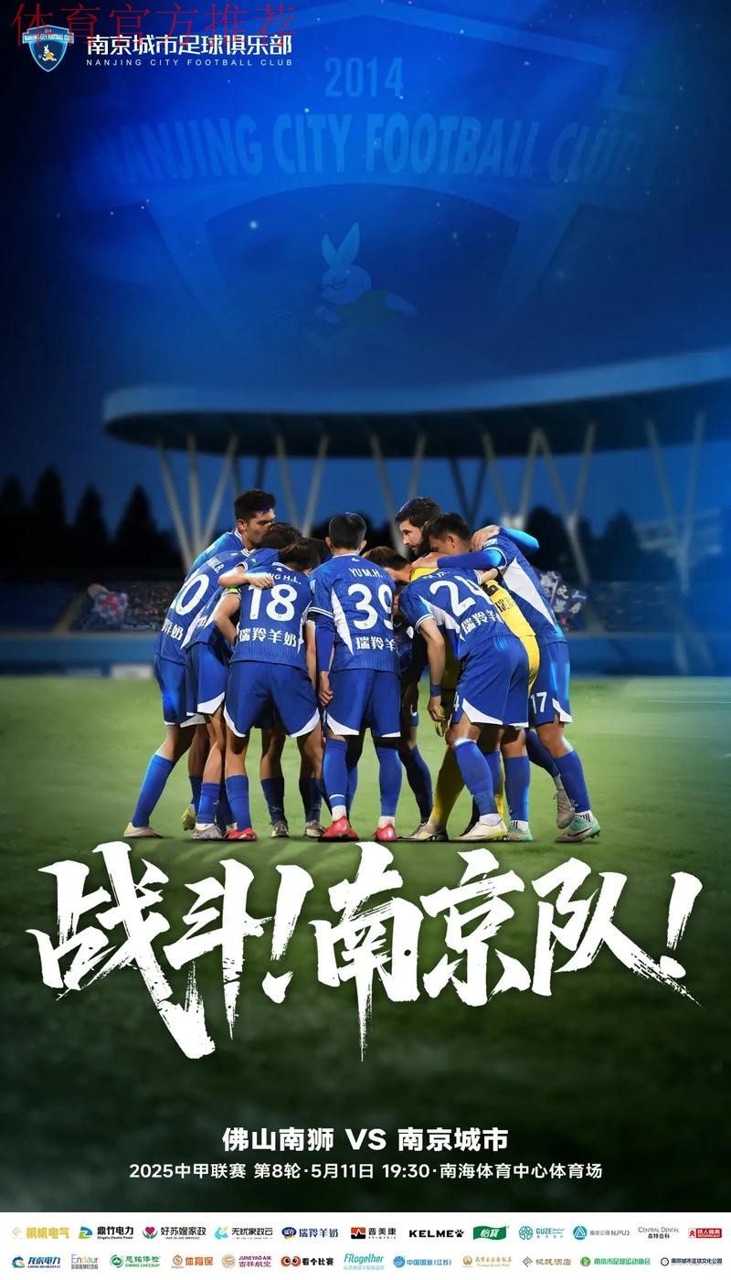 南京官方分享对阵上海赛前海报:新帅领航力争保卫五台山 南京官方分享对阵上海赛前海报:新帅领航力争保卫五台山