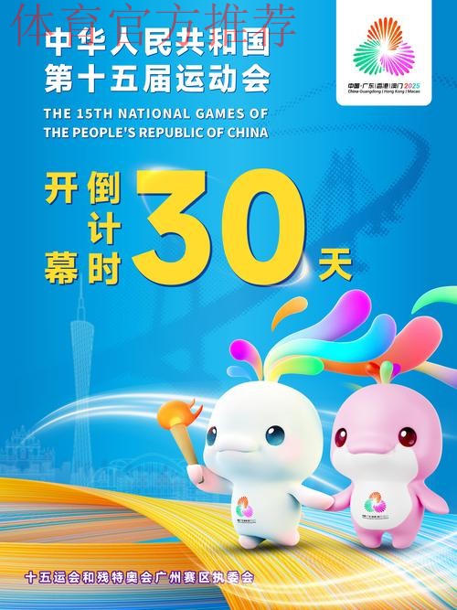 十五运会运动员共度“纯洁体育日”