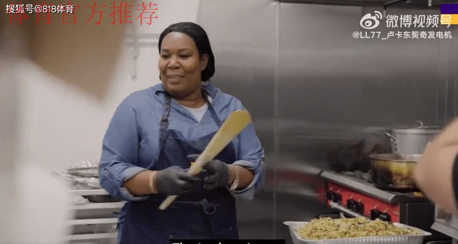 艾顿的妈妈从凌晨3点开始准备食材，她为湖人准备了一顿大餐